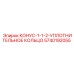 5740192055 КОНУС-1-1-2-УПЛОТНИТЕЛЬНОЕ КОЛЬЦО Epiroc