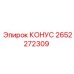 2652272309 КОНУС Epiroc