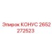 2652272523 КОНУС Epiroc