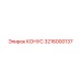 3216000137 КОНУС Epiroc