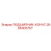 Конический подшипник 2695405767 производителя Epiroc