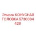 5730084428 КОНУСНАЯ ГОЛОВКА Epiroc