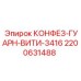2200631488 КОНФЕЗ-ГУАРН-ВИТИ-3416 Epiroc