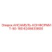 6245633800 АНСАМБЛЬ-КОНФОРМИТ-50-180 Epiroc
