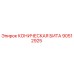 Оригинальная коническая бита Epiroc артикул 90512925