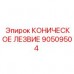 Фото конического лезвия 90509504 Epiroc из карбида вольфрама