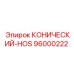 96000222 КОНИЧЕСКИЙ-HOS Epiroc