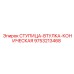 9753213468 СТУПИЦА-ВТУЛКА-КОНИЧЕСКАЯ Epiroc