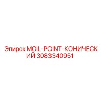 3083340951 MOIL-POINT-КОНИЧЕСКИЙ Epiroc