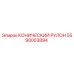 Оригинальный конический ролик Epiroc 5590003894