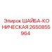 Крепежная коническая шайба Epiroc артикул 2650855964