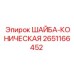 Коническая шайба Epiroc артикул 2651166452