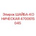 Шайба коническая Epiroc артикул 4700615045