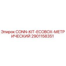 2901158351 CONN-KIT-ECOBOX-МЕТРИЧЕСКИЙ Epiroc