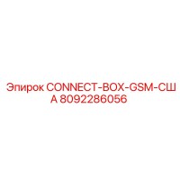 8092286056 CONNECT-BOX-GSM-США Epiroc