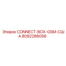 8092286056 CONNECT-BOX-GSM-США Epiroc