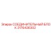 3176436302 Connecting Block Epiroc