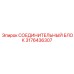 3176436307 Connecting Block Epiroc
