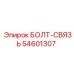 54601307 БОЛТ-СВЯЗЬ Epiroc