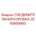 3215969980 СОЕДИНИТЕЛЬНАЯ КОРОБКА Epiroc