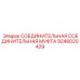9246020429 СОЕДИНИТЕЛЬНАЯ МУФТА Epiroc