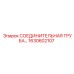 1630602107 - СОЕДИНИТЕЛЬНАЯ ТРУБА | Epiroc
