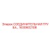 1630602108 - СОЕДИНИТЕЛЬНАЯ ТРУБА | Epiroc
