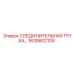 1630602109 - СОЕДИНИТЕЛЬНАЯ ТРУБА | Epiroc