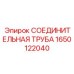 Металлическая труба для пневмосистем бурового оборудования