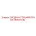 580001442 СОЕДИНИТЕЛЬНАЯ ТРУБА Epiroc
