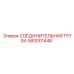 580001448 СОЕДИНИТЕЛЬНАЯ ТРУБА Epiroc