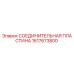 1617673800 СОЕДИНИТЕЛЬНАЯ ПЛАСТИНА Epiroc