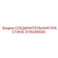 3115345500 Connecting Plate Epiroc