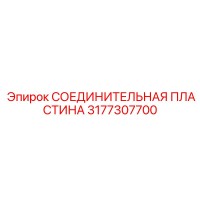 3177307700 Connecting Plate Epiroc