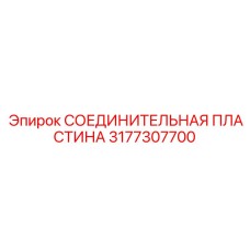 3177307700 Connecting Plate Epiroc