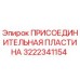 Оригинальная пластина Epiroc артикул 3222341154