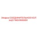 1604169300 СОЕДИНИТЕЛЬНОЕ КОЛЬЦО Epiroc