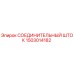 1503014182 СОЕДИНИТЕЛЬНЫЙ ШТОК Epiroc