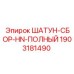 Фото шатун-сборки HN для буровых установок Epiroc, артикул 1903181490