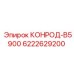 6222629200 КОНРОД-B5900 by Epiroc