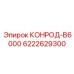 6222629300 КОНРОД-B6000 by Epiroc