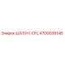 4700939145 ШАТУН-CPL Epiroc