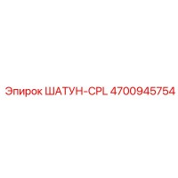 4700945754 ШАТУН-CPL Epiroc