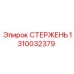 1310032379 Connecting Rod Epiroc