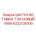6222726100 ШАТУН-ВСТАВКИ-T39-НОВЫЙ-1999 Epiroc