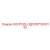 8973035134 КОНРОД-НД3 Epiroc