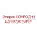 8973035134 КОНРОД-НД3 Epiroc
