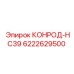 6222629500 КОНРОД-НС39 Epiroc