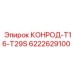 6222629100 КОНРОД-T16-T29S by Epiroc