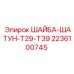 Фото шайбы для шатуна буровой установки Epiroc